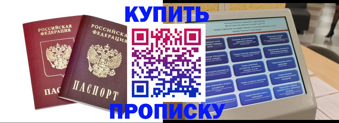 прописка от собственника в Черняховске