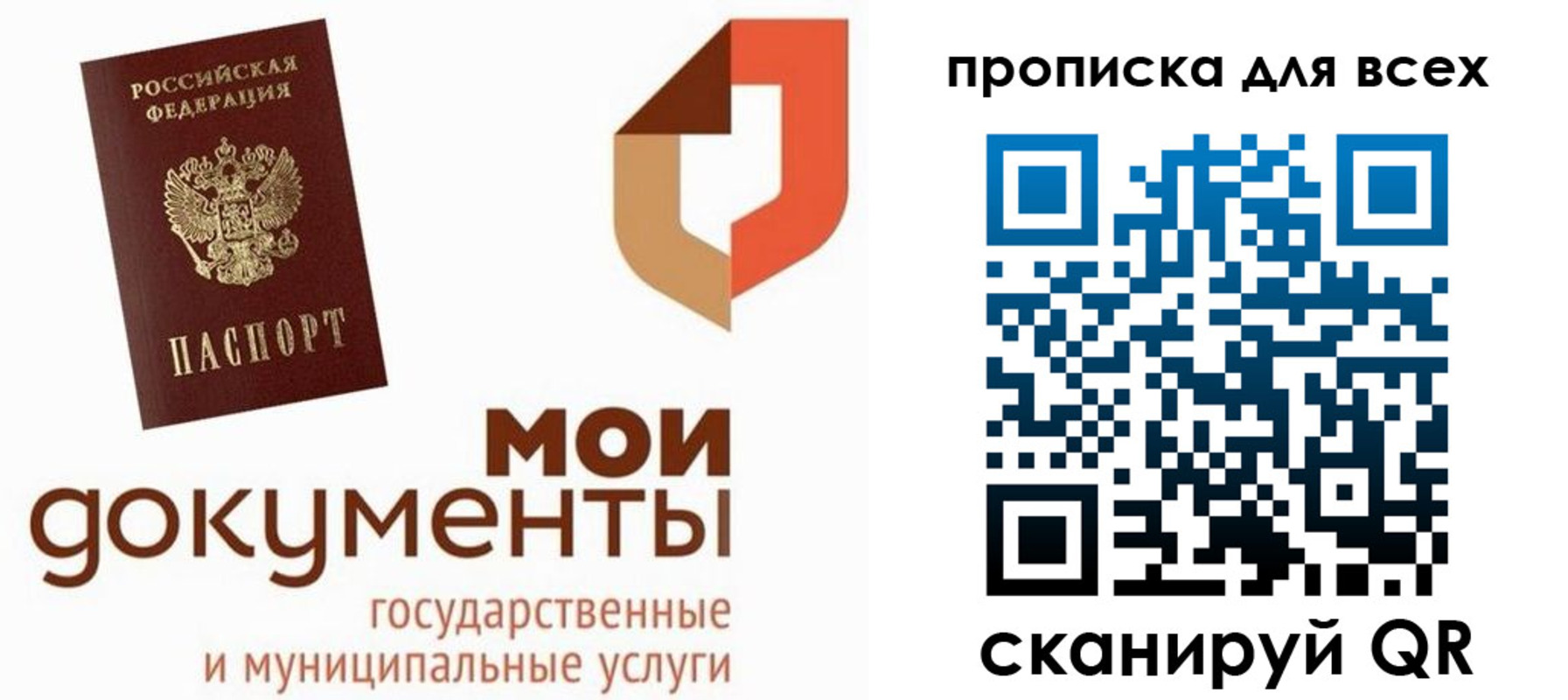 временная прописка в Черняховске
