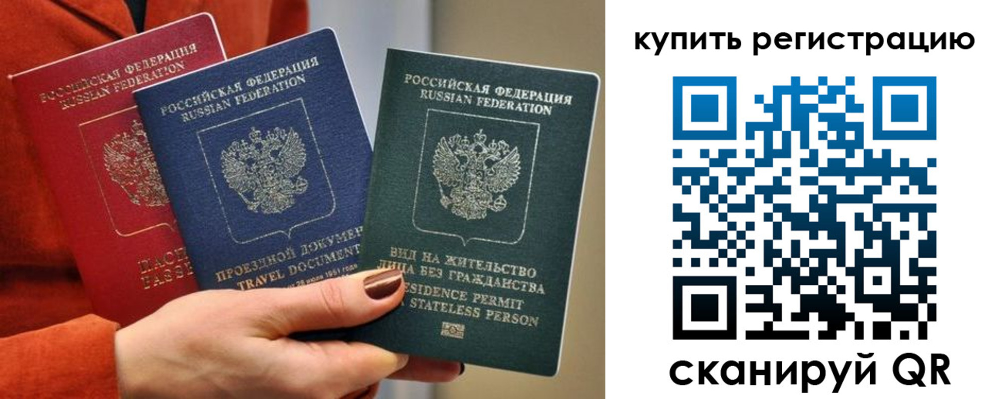 временная регистрация купить в Черняховске