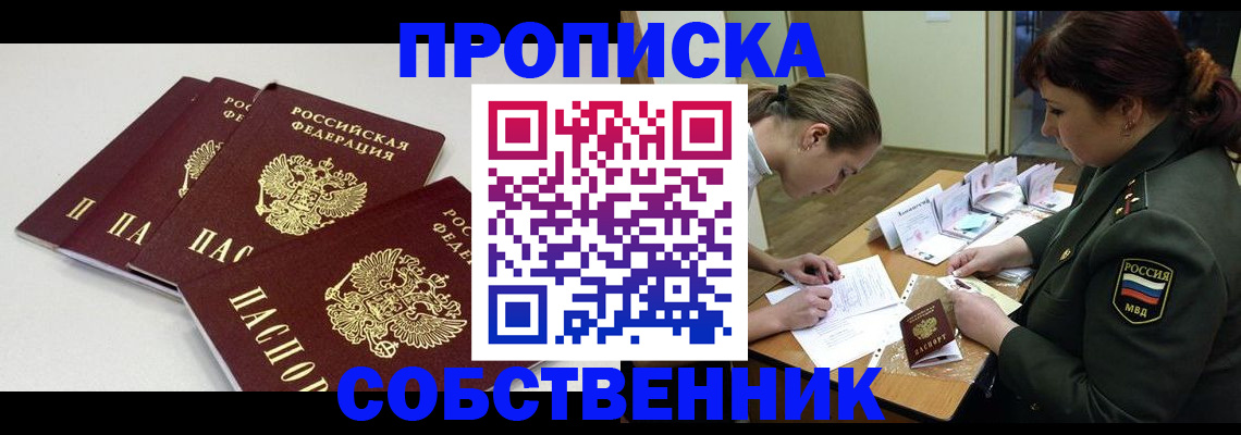 прописка гарантия в Черняховске