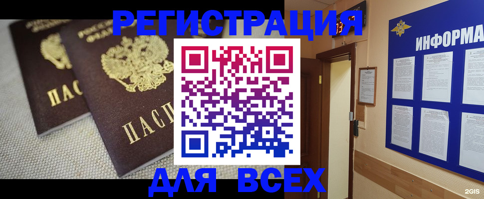 прописка для школы в Черняховске