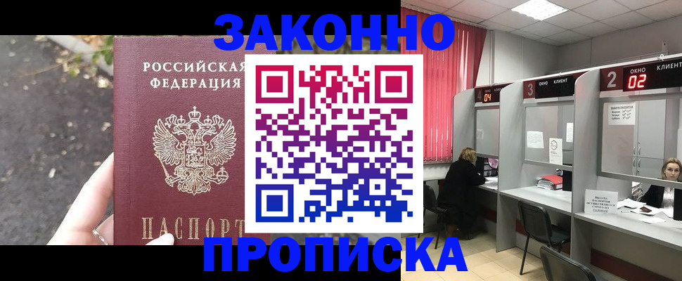 прописка для школы в Черняховске