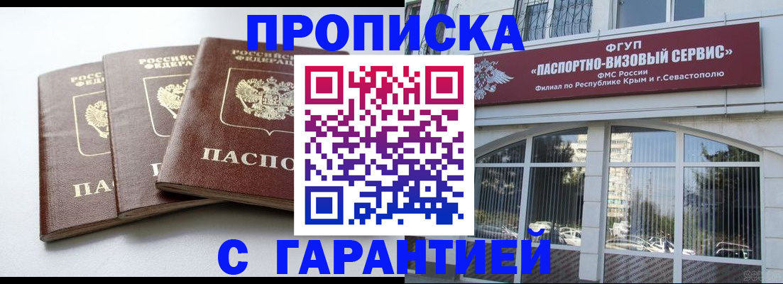 прописка в Черняховске