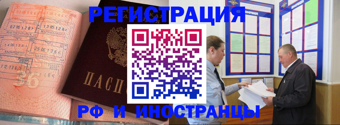прописка иностранных граждан в Черняховске